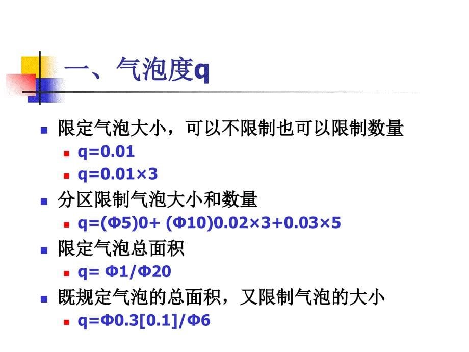 光学零件通用技术要求_第5页