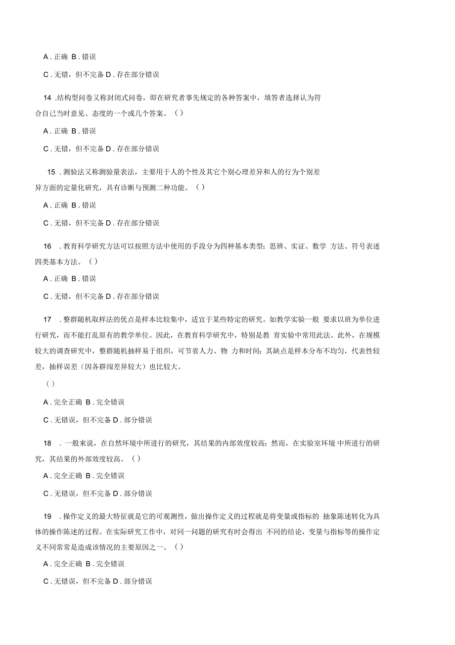 教育研究方法考试试题_第3页