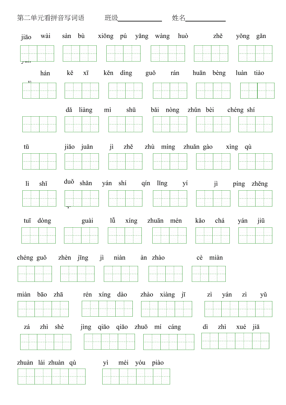 三年级上册看拼音写词语.doc_第2页