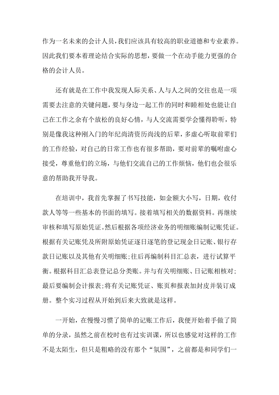 【word版】大学实习报告范文6篇_第2页