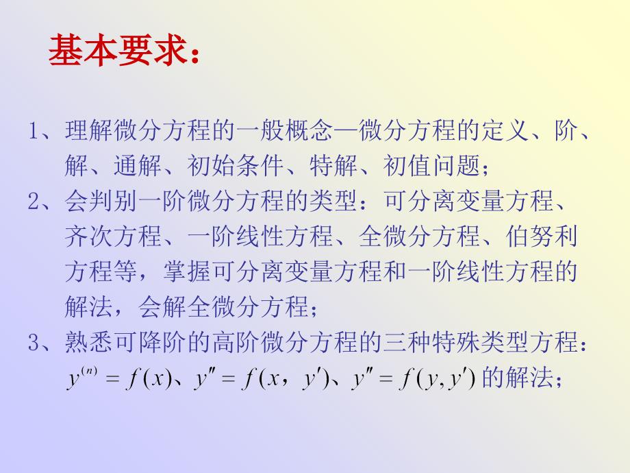 最新微分方程的基本概念61761PPT课件_第2页