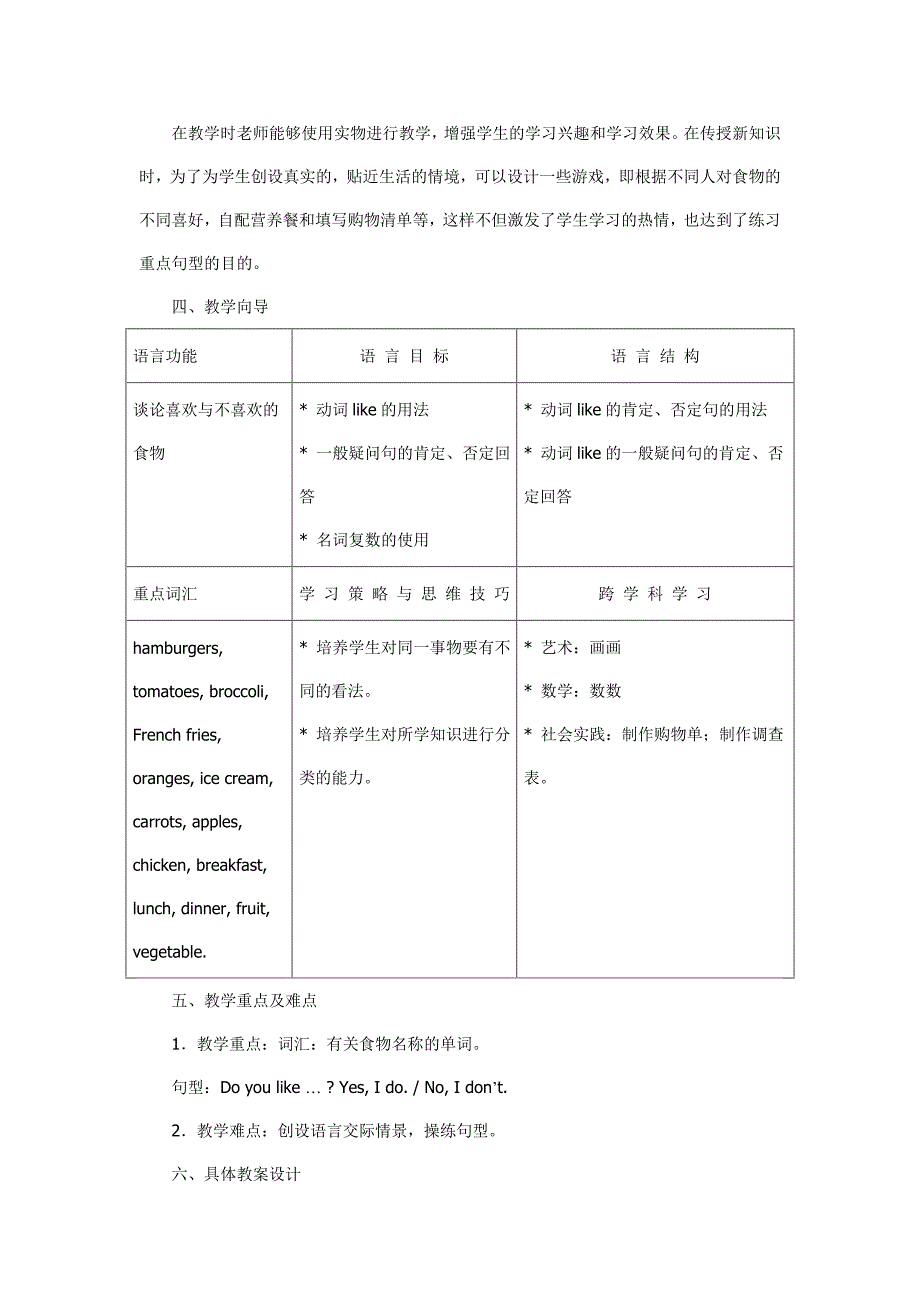 人教版七年级英语上册_Unit_6_教学设计.doc_第2页