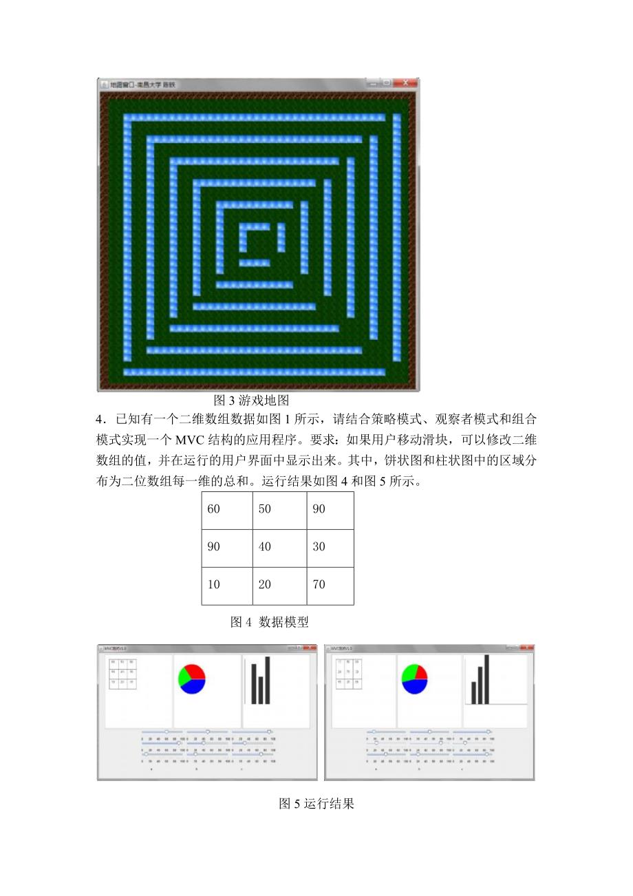 java实验策略模式观察者模式和组合模式_第2页