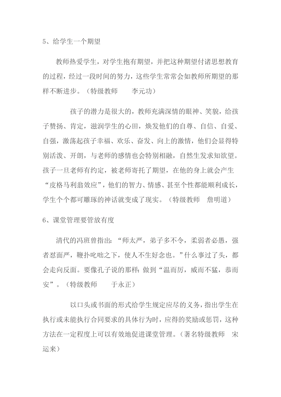 特级教师的教学习惯.doc_第3页