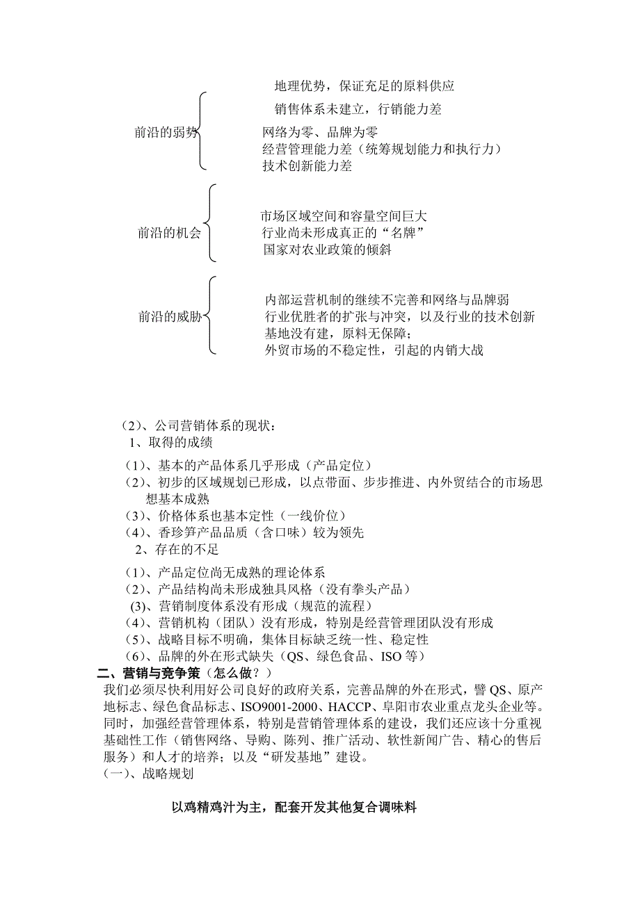 前沿味业营销规划书_第3页