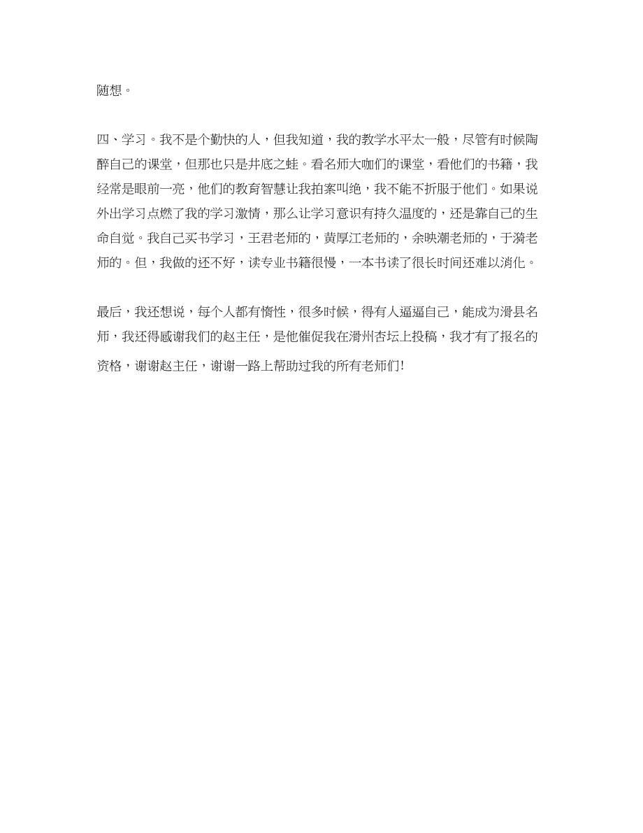 2023年镇级优秀教师发言稿范文.docx_第5页