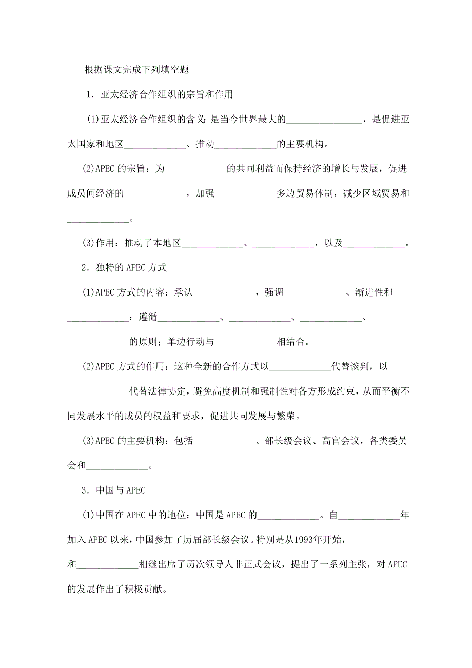 《国家与国际组织》学案：专题5.4亚太经济合作组织的宗旨和作用.doc_第2页