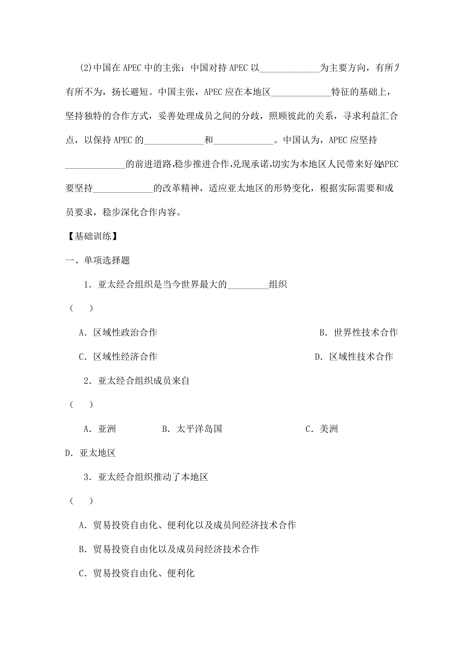 《国家与国际组织》学案：专题5.4亚太经济合作组织的宗旨和作用.doc_第3页