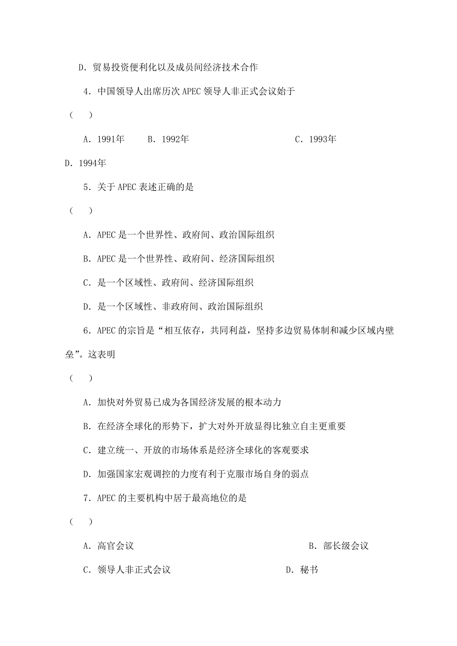 《国家与国际组织》学案：专题5.4亚太经济合作组织的宗旨和作用.doc_第4页