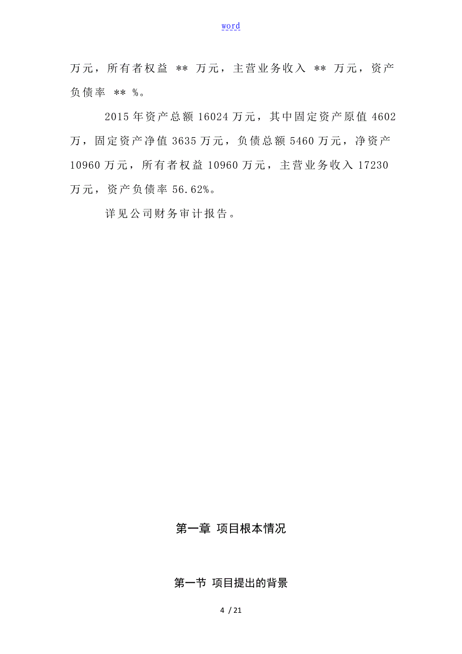 某某恒温游泳馆项目资金申请报告材料改2_第4页