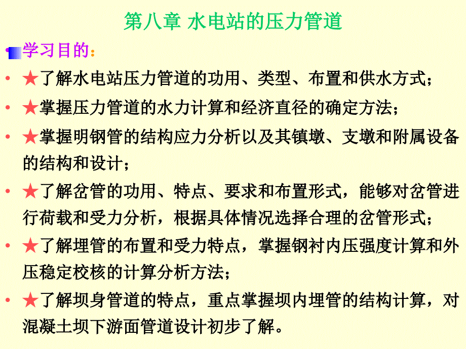 水电站第八章节_第2页