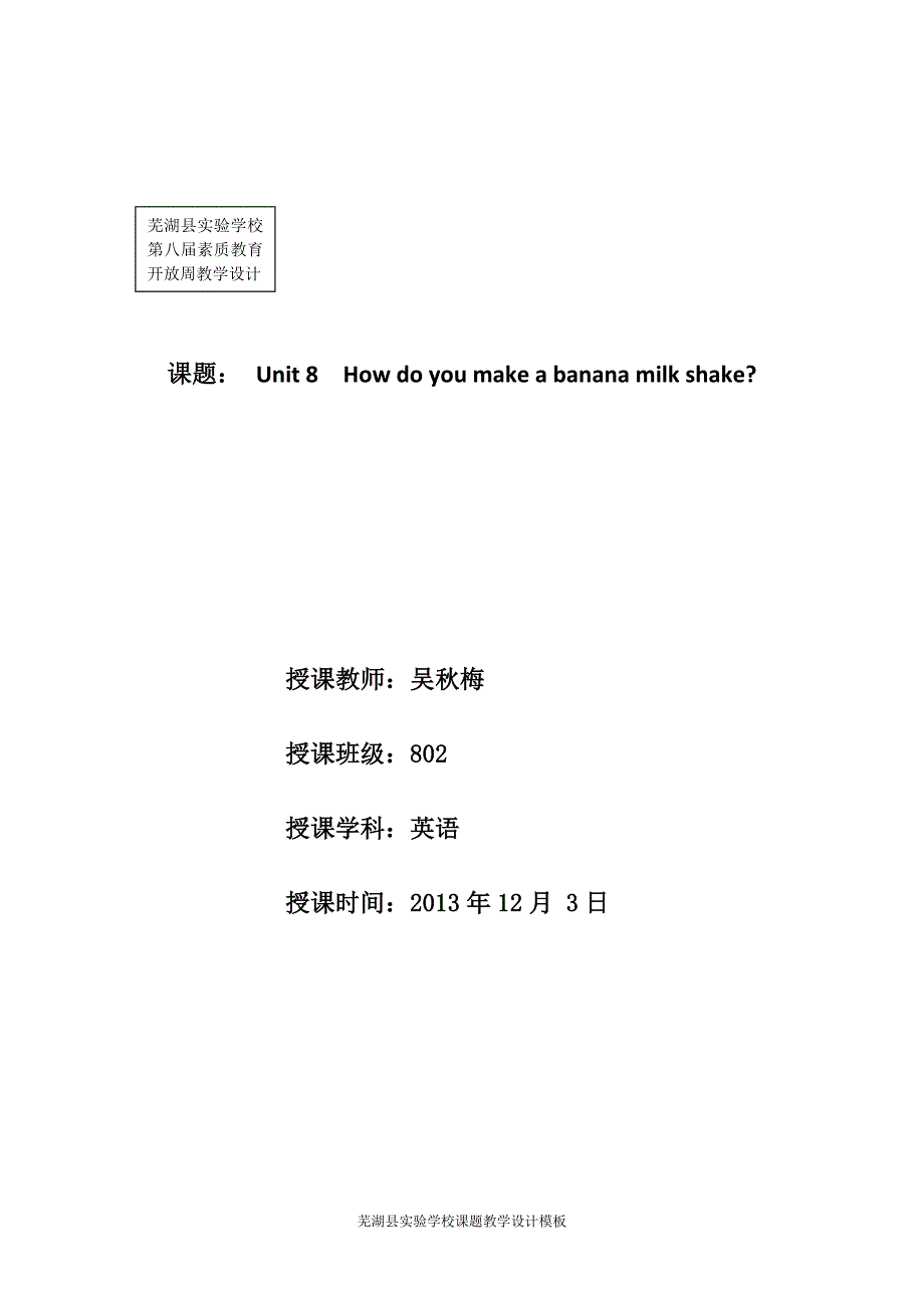 信息技术环境下教学设计模板八年级上unit8sectionA1 - 副本_第1页