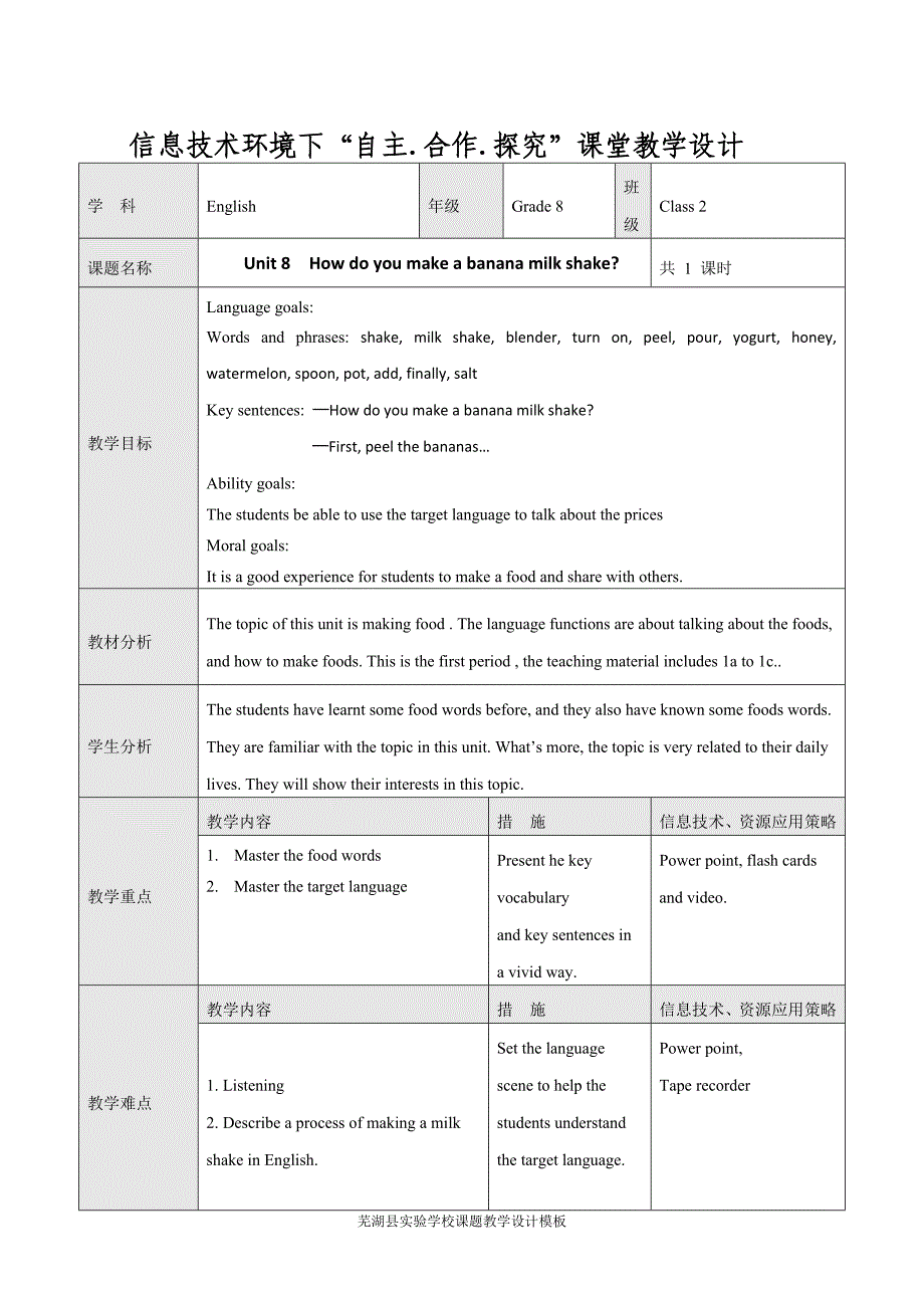 信息技术环境下教学设计模板八年级上unit8sectionA1 - 副本_第2页