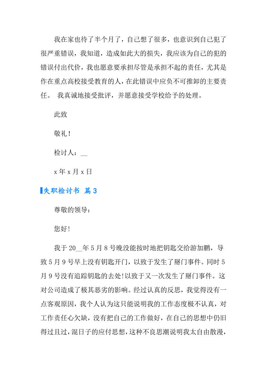 2022年实用的失职检讨书汇编5篇_第4页