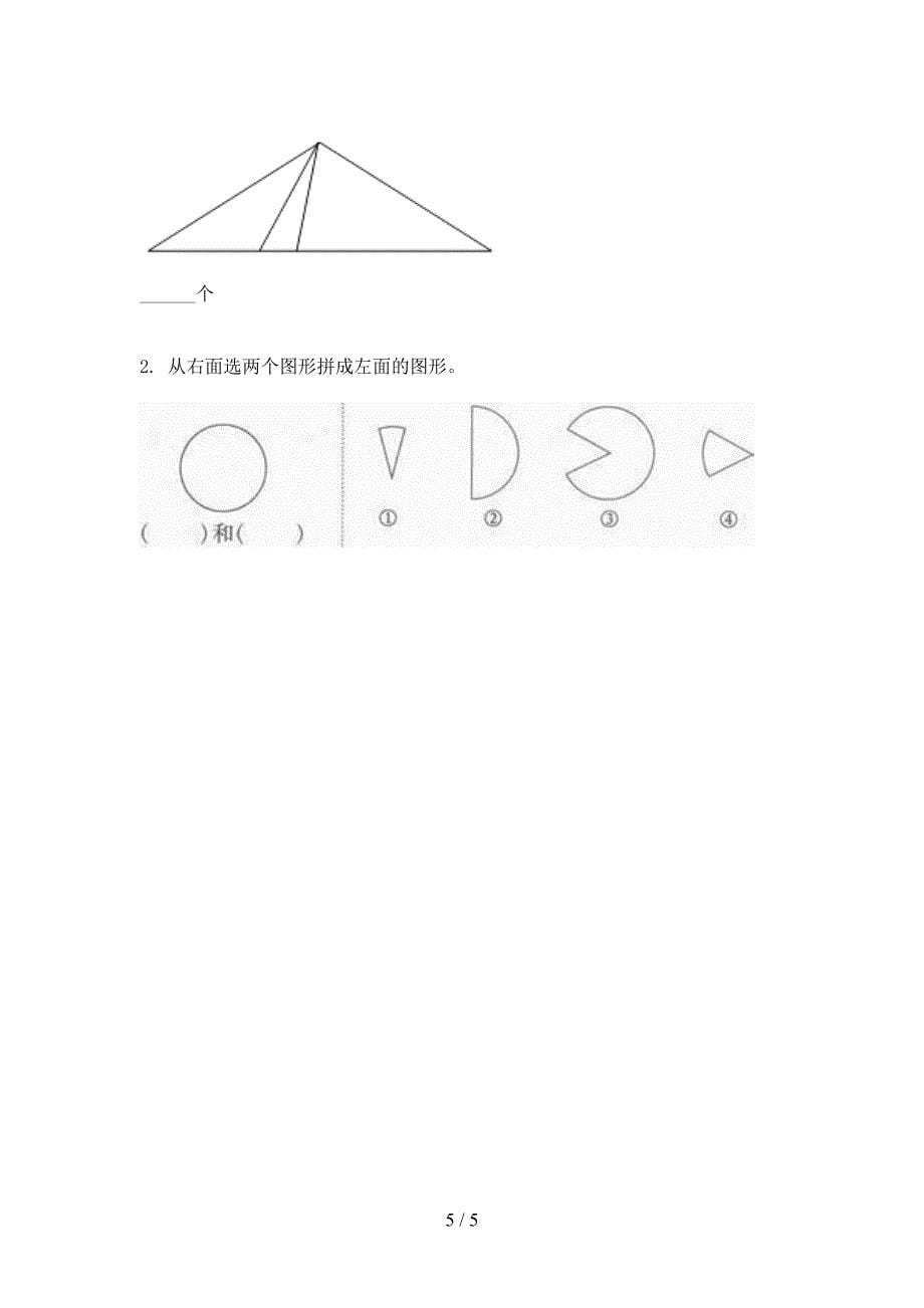 沪教版2021年小学一年级上册数学期末考试必考题_第5页