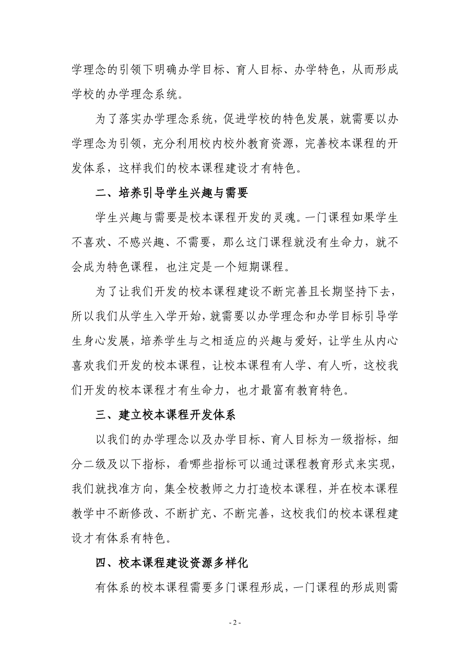 涪陵区蔺市镇中心校上海访学感悟-先进理念引领特色课程.doc_第2页