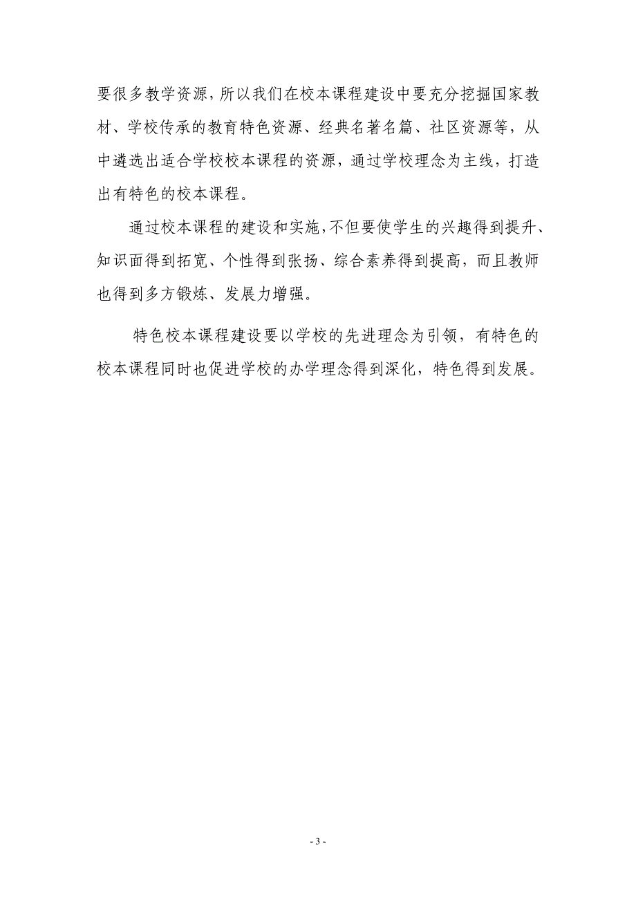 涪陵区蔺市镇中心校上海访学感悟-先进理念引领特色课程.doc_第3页