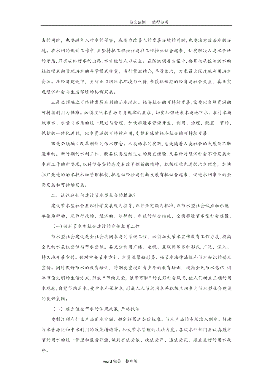 事业单位考试《水利工程专业试题》试题及答案解析_第5页