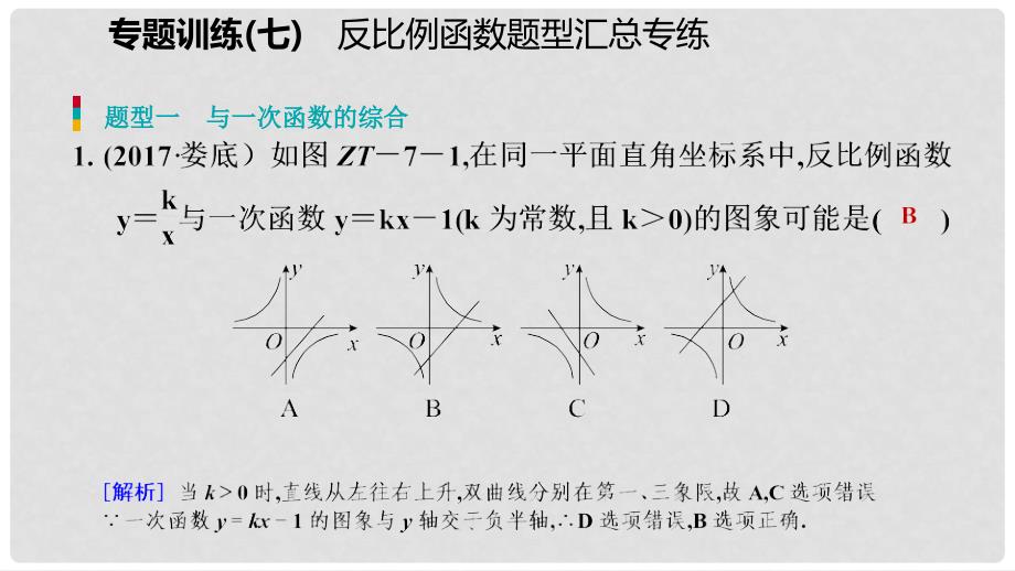 九年级数学上册 第六章 反比例函数专题训练（七）反比例函数题型汇总专练习题课件 （新版）北师大版_第2页