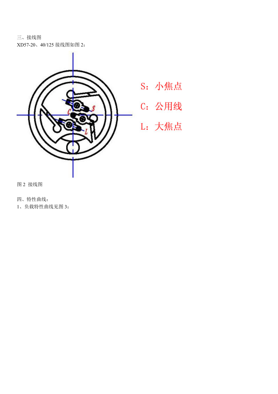 医用诊断X射线机球管技术参数.doc_第2页