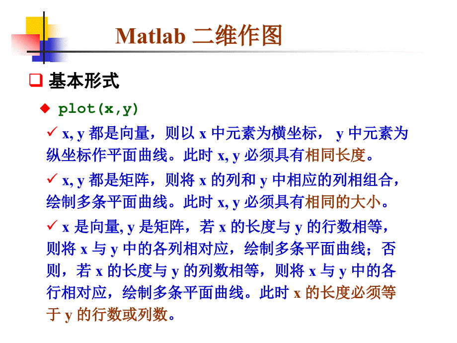 Matlab教学课件：第六讲 matlab绘图(2)6_第2页