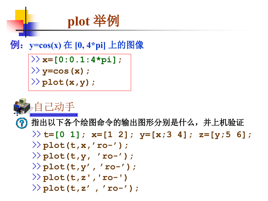 Matlab教学课件：第六讲 matlab绘图(2)6_第3页