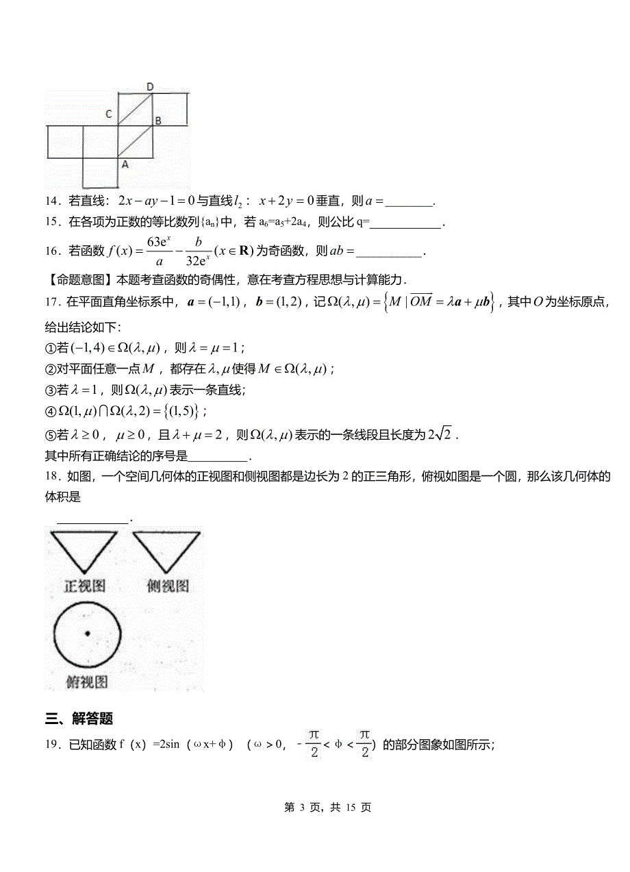 黄石港区一中2018-2019学年上学期高二数学12月月考试题含解析_第3页