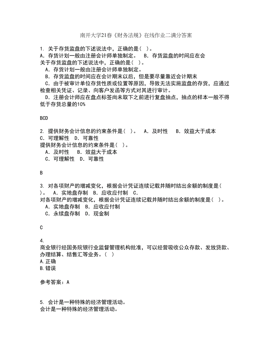 南开大学21春《财务法规》在线作业二满分答案73_第1页