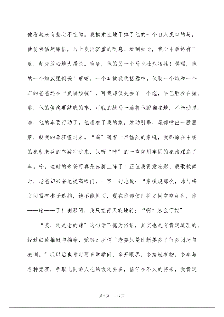 2023年叙事写人作文600字4.docx_第2页