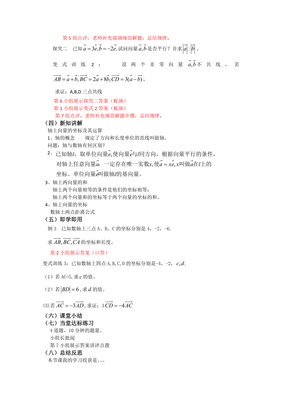 【最新】高中人教B版数学必修四优课教案：2.1.5向量共线的条件与轴上向量坐标运算2_第2页