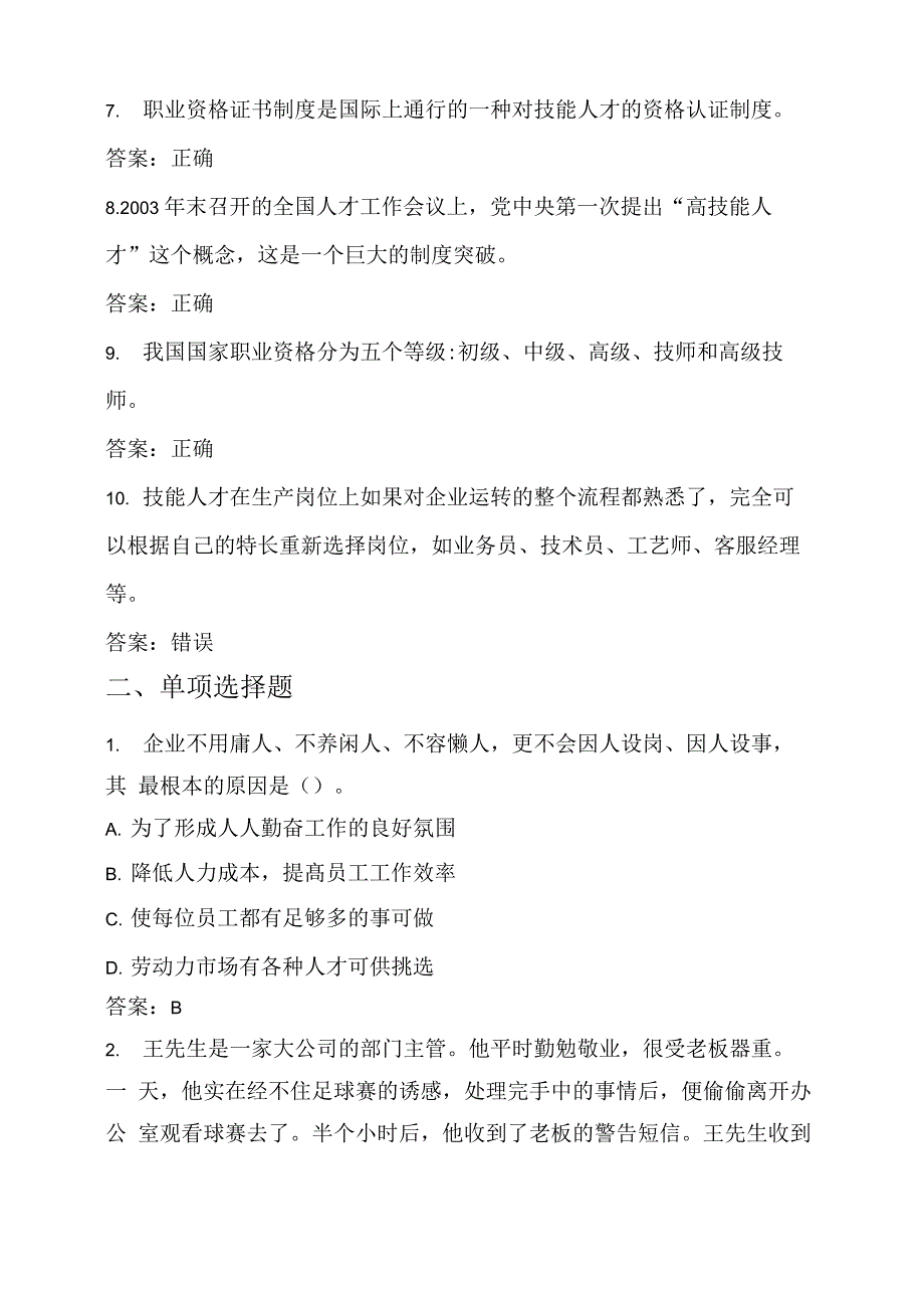 第三课 职业与企业 答案_第2页