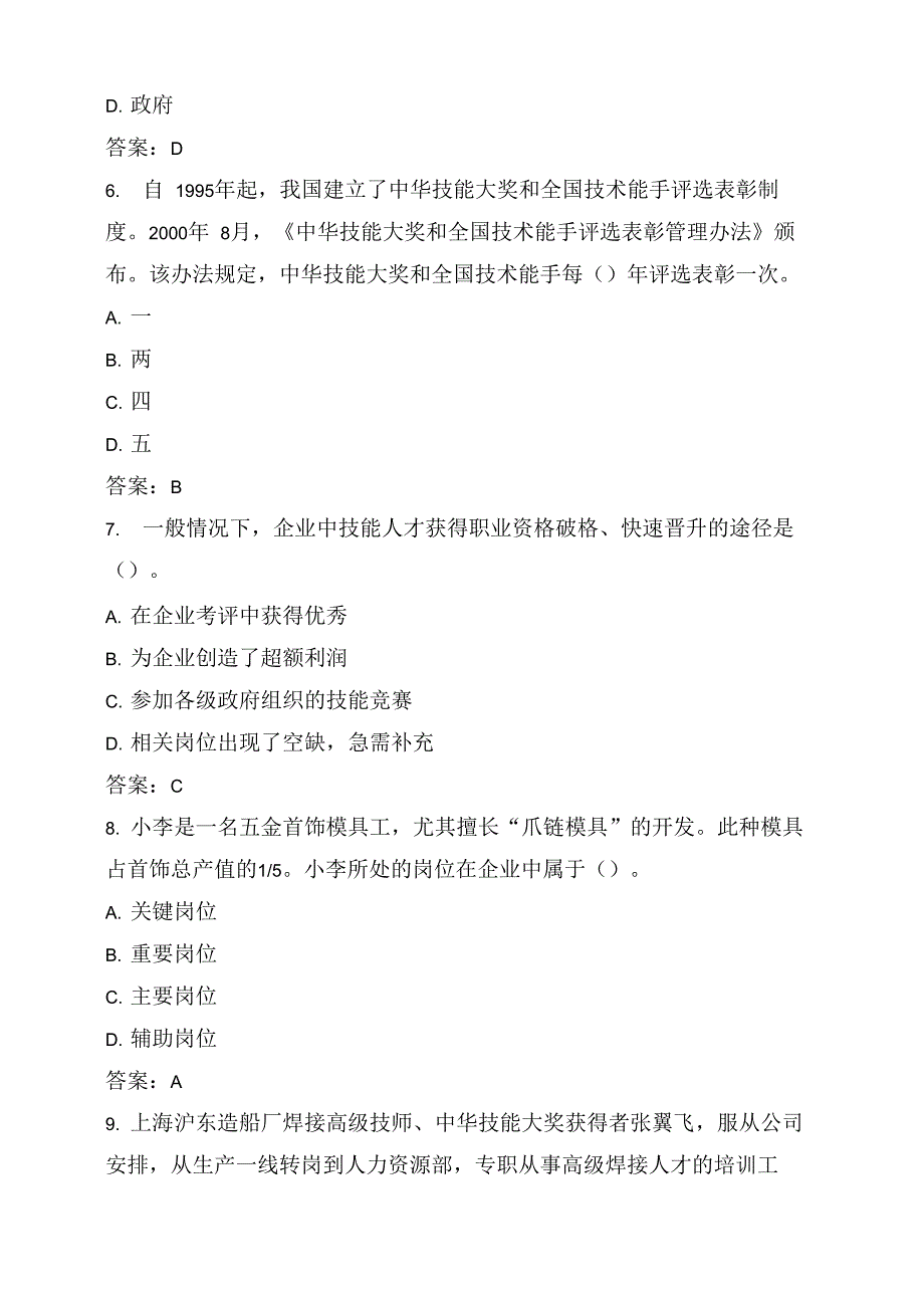 第三课 职业与企业 答案_第4页