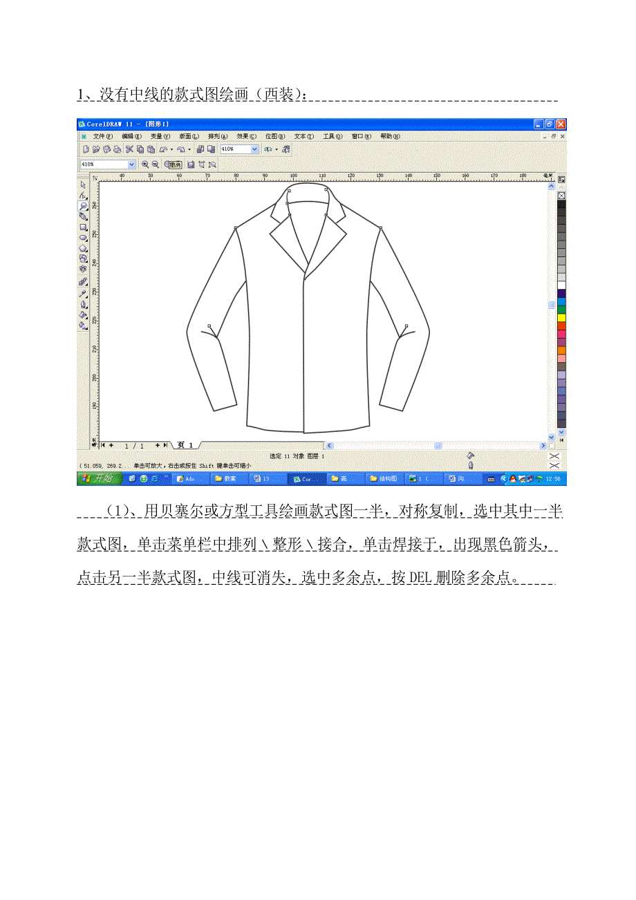 款式图电脑绘画.doc_第1页
