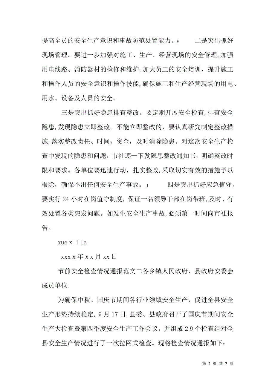 节前安全检查情况通报_第2页