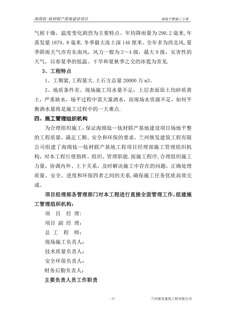 场地平整专项施工方案18413_第2页