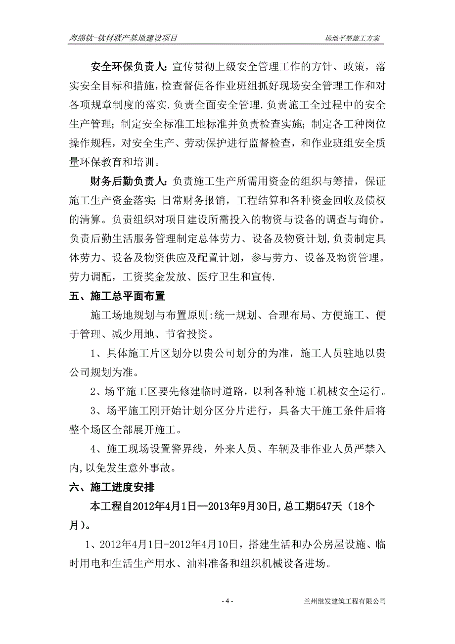 场地平整专项施工方案18413_第4页