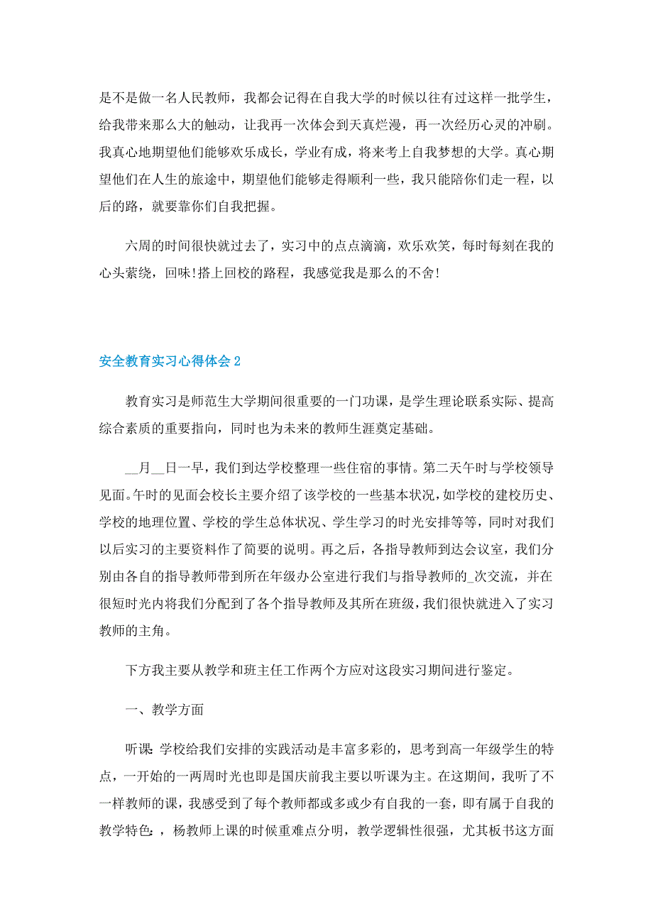 安全教育实习心得体会5篇范文_第4页