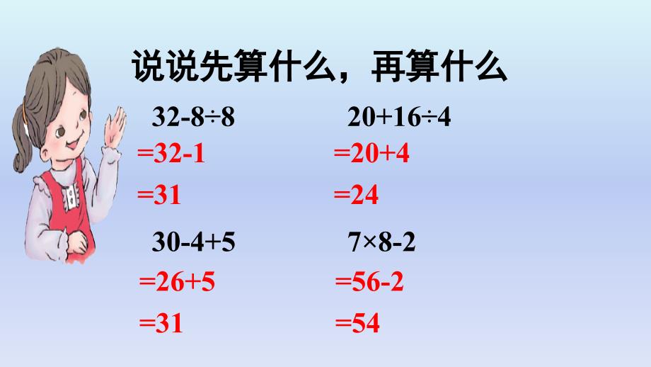 二年级下册数学课件6.4.2有小括号的混合运算冀教版共18张PPT_第1页