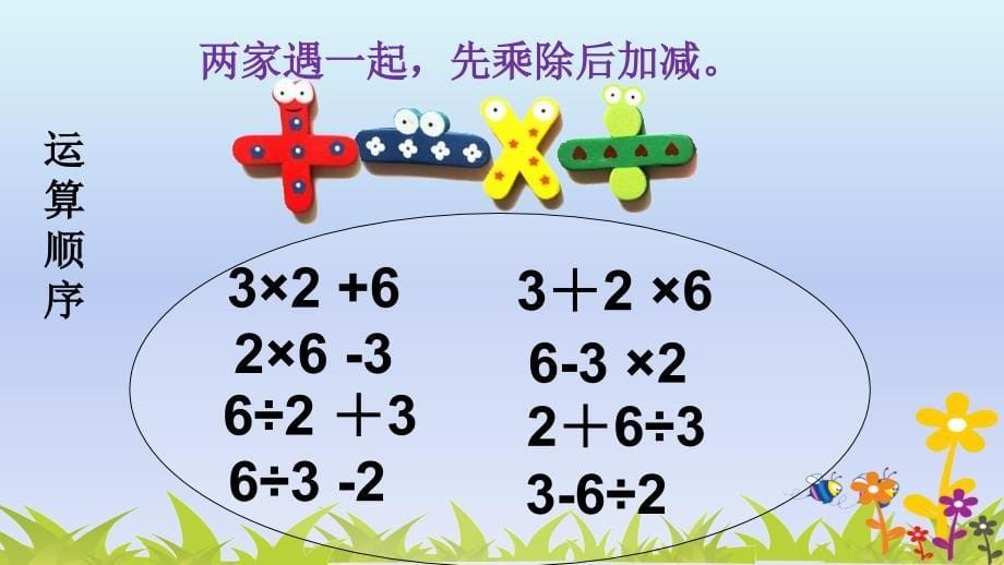 二年级下册数学课件6.4.2有小括号的混合运算冀教版共18张PPT_第5页