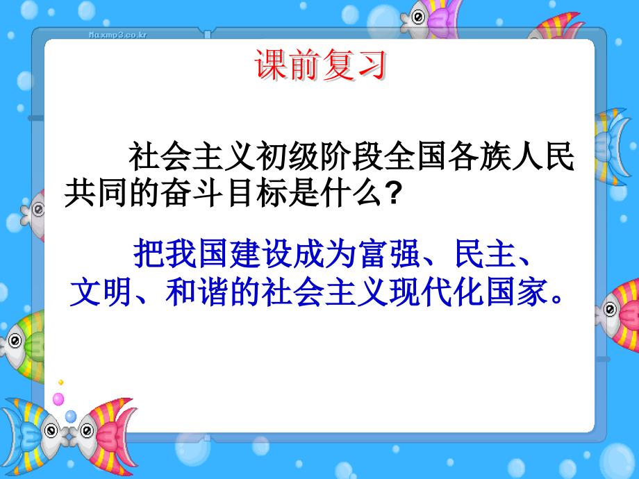 粤教版九年级第一单元第二课富有活力的的经济制度（共52张PPT）_第2页