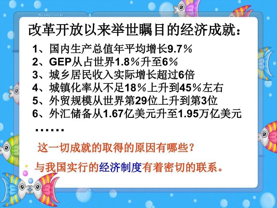 粤教版九年级第一单元第二课富有活力的的经济制度（共52张PPT）_第5页