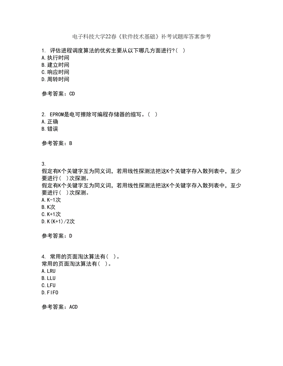 电子科技大学22春《软件技术基础》补考试题库答案参考87_第1页