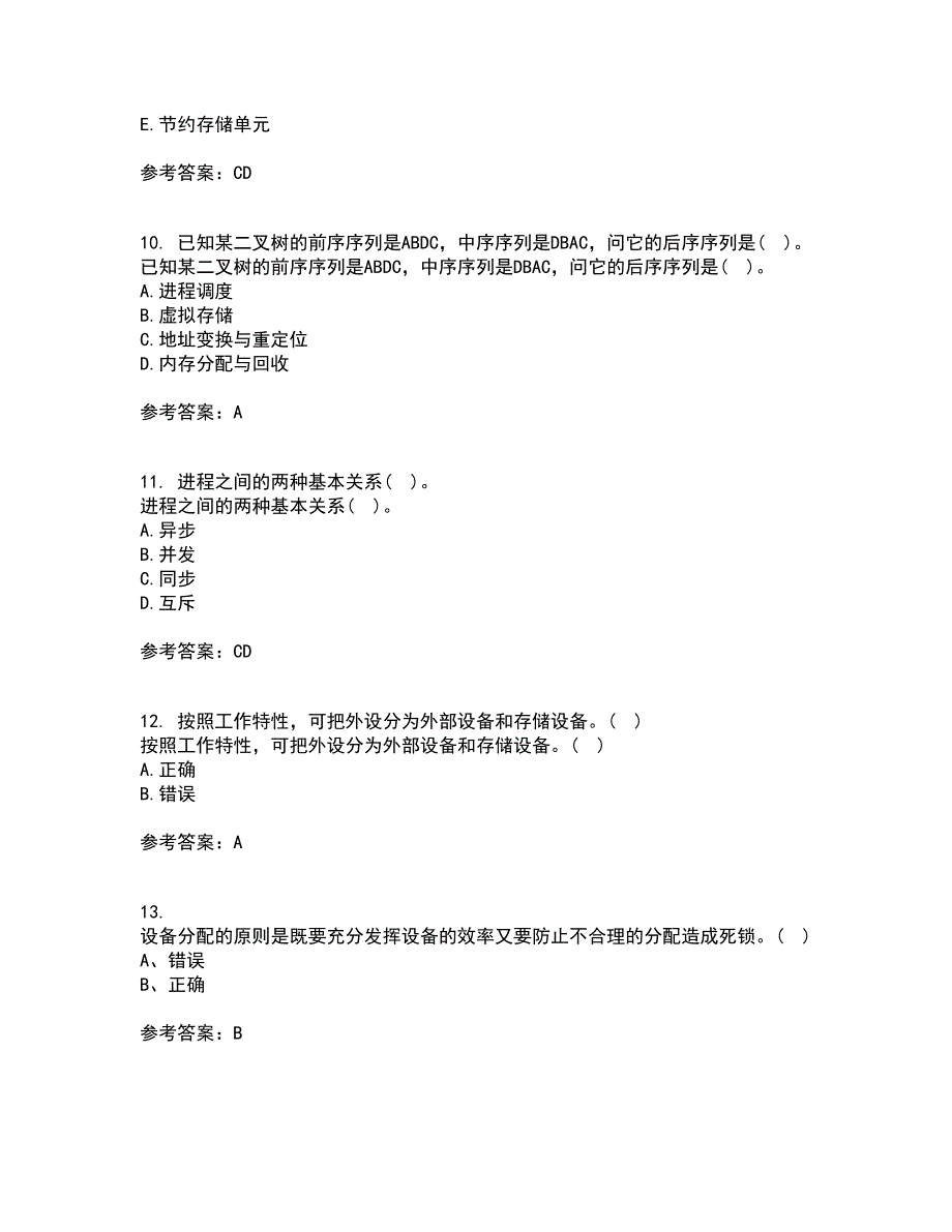 电子科技大学22春《软件技术基础》补考试题库答案参考87_第3页