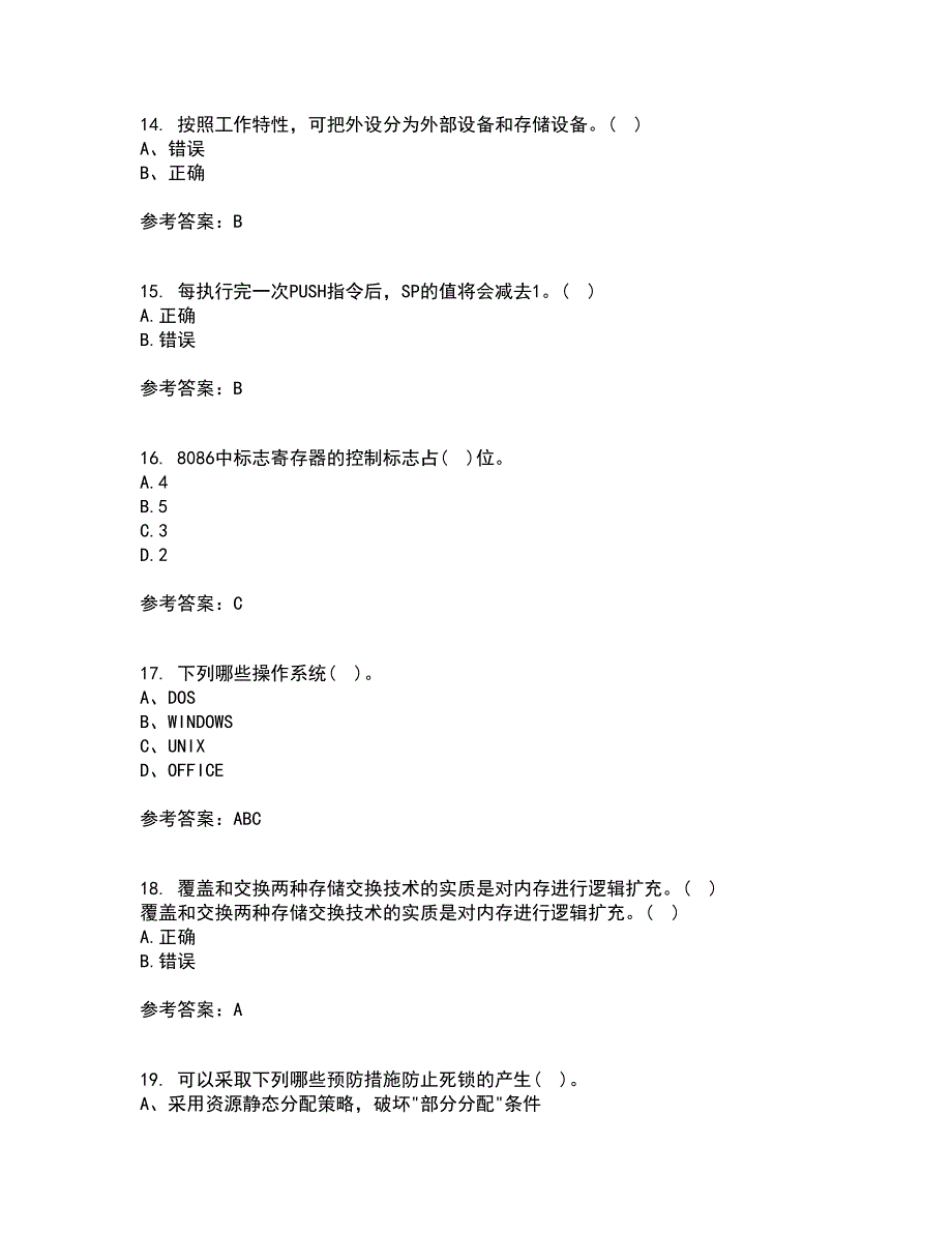 电子科技大学22春《软件技术基础》补考试题库答案参考87_第4页