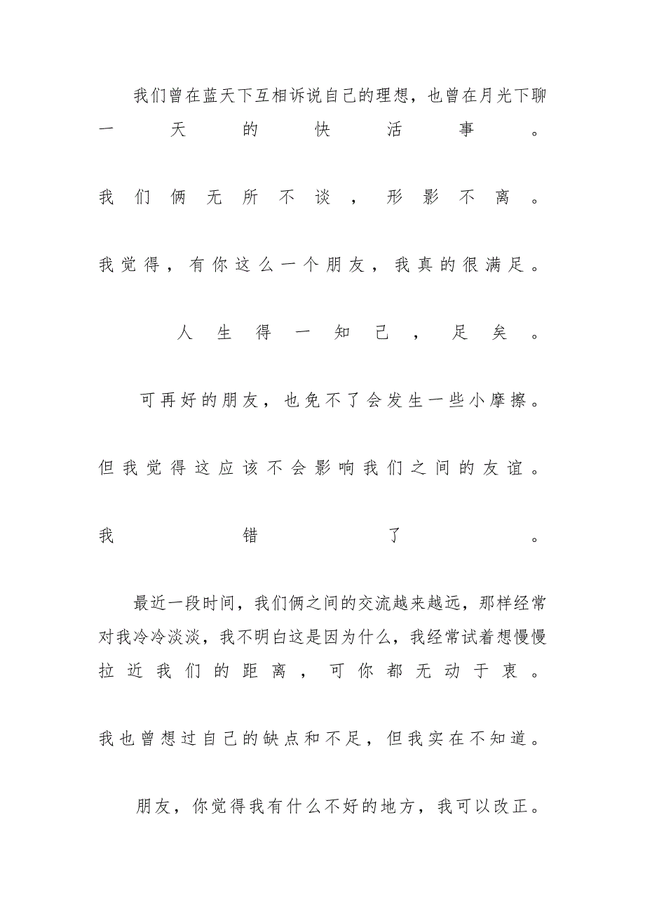 朋友我想对你说初一作文400字5篇-我的植物朋友作文300字_第3页