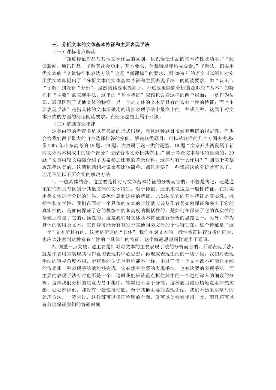 阅读高考语文二轮复习专题突破十八教案实用类文Word版_第5页