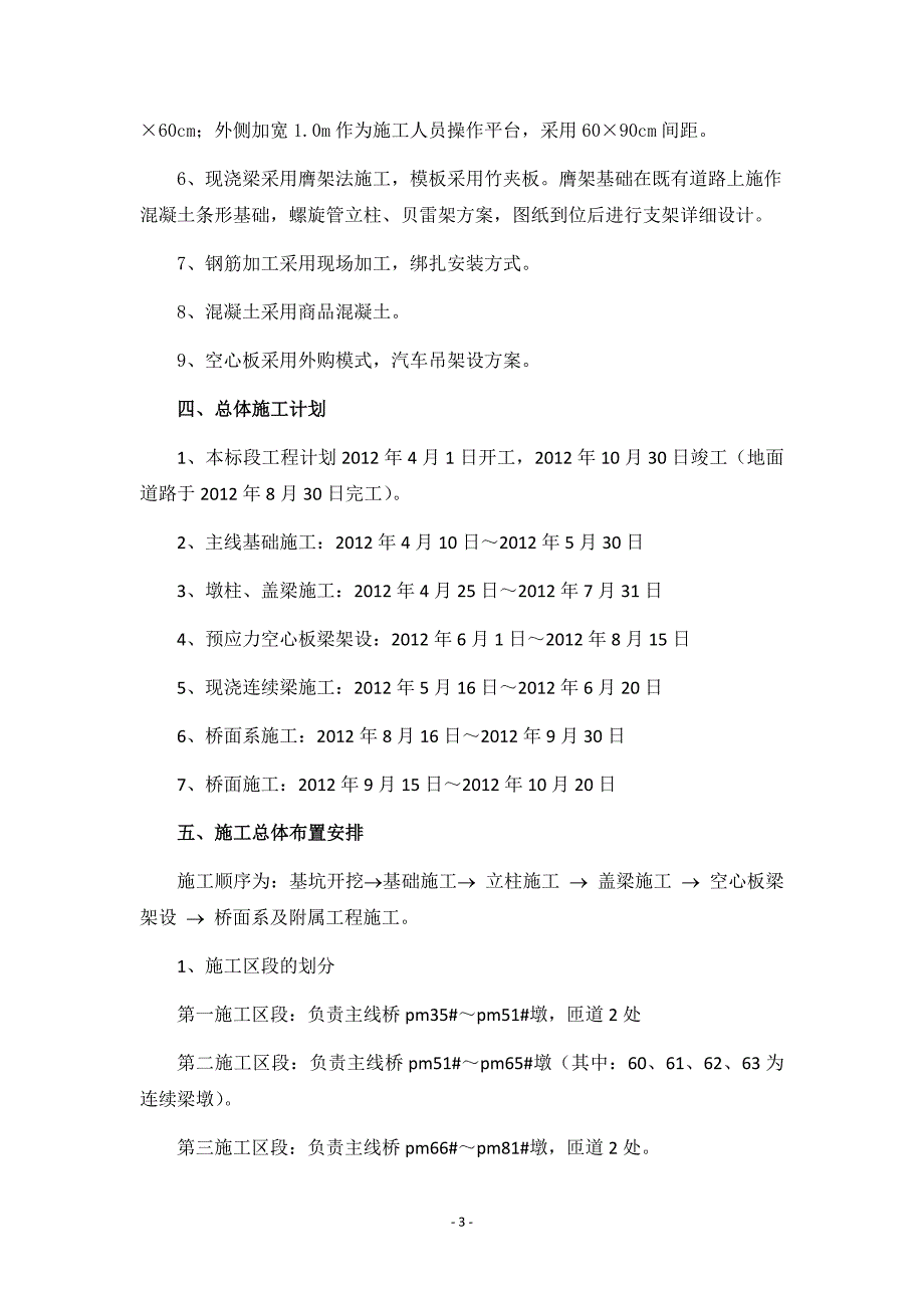 乌鲁木齐高架桥工程施工方案_第3页