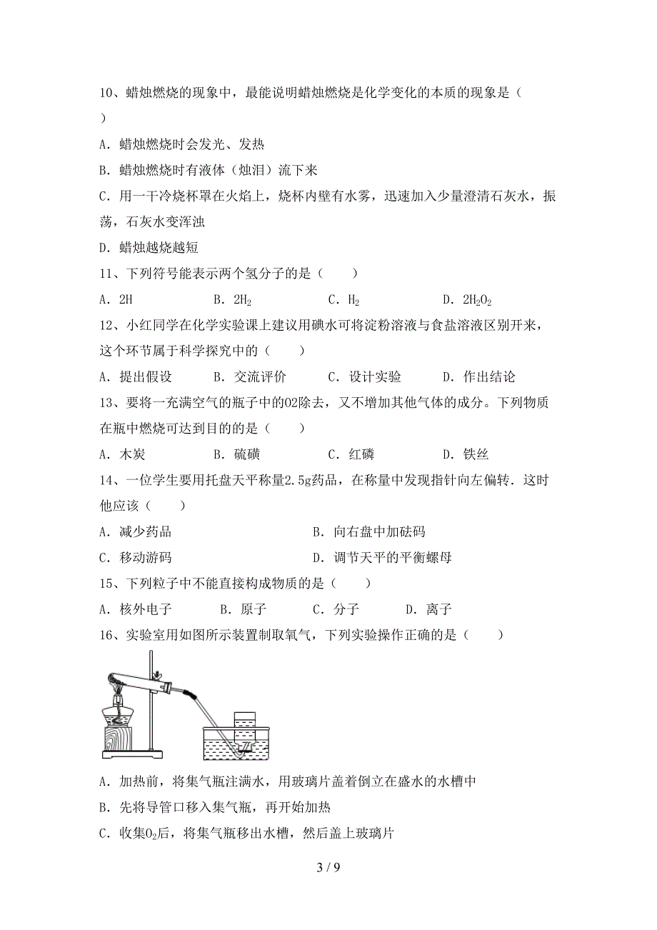 2023年人教版八年级化学上册期末考试卷及答案2.doc_第3页