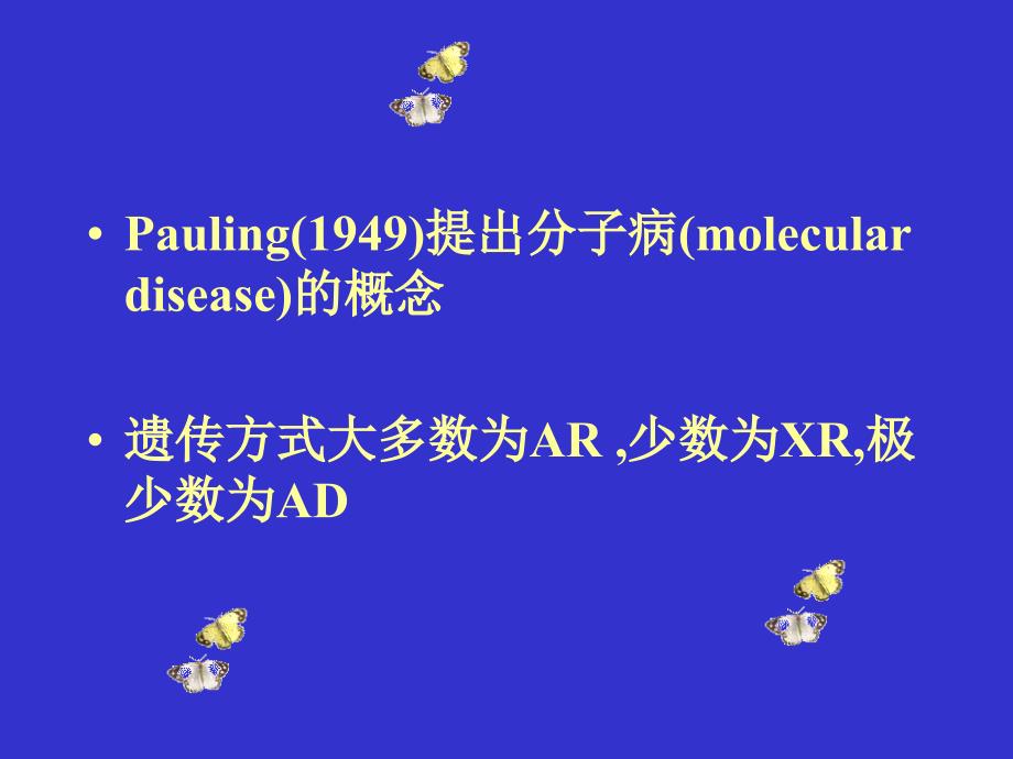 《医学遗传与胚胎发育》ppt12 生化遗传.ppt_第4页