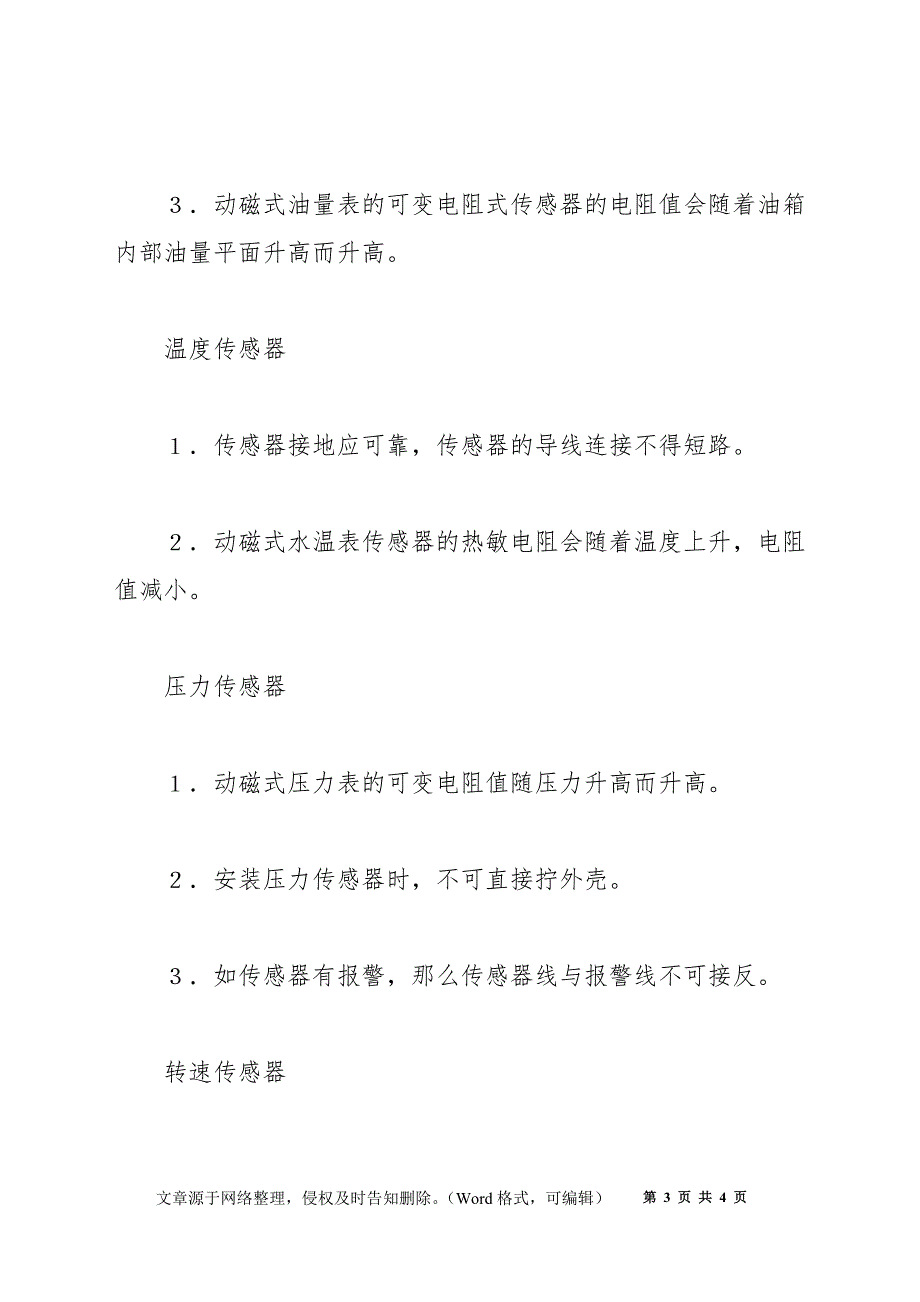 仪表、传感器使用注意事项和常见故障_第3页